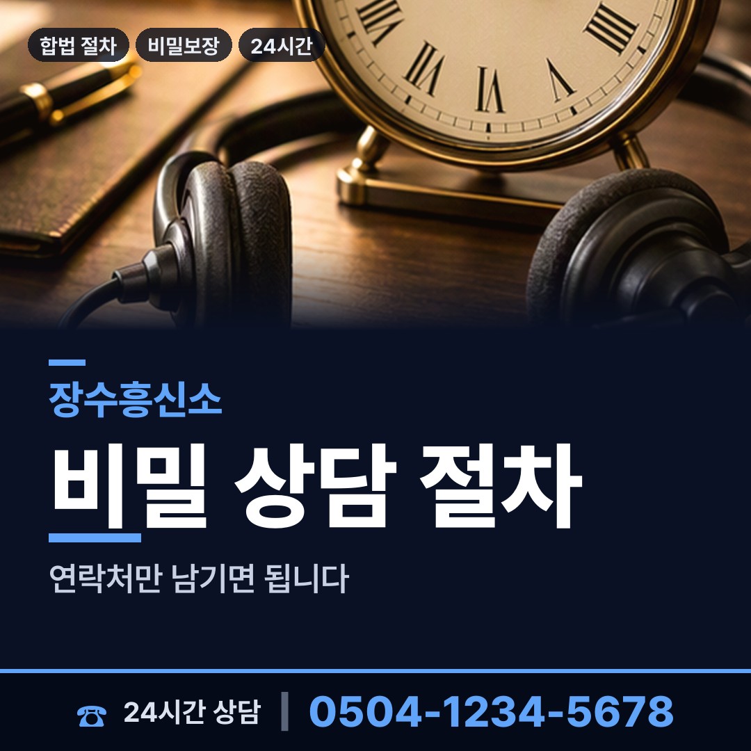 장수 천천면 가출인찾기 상담 안내