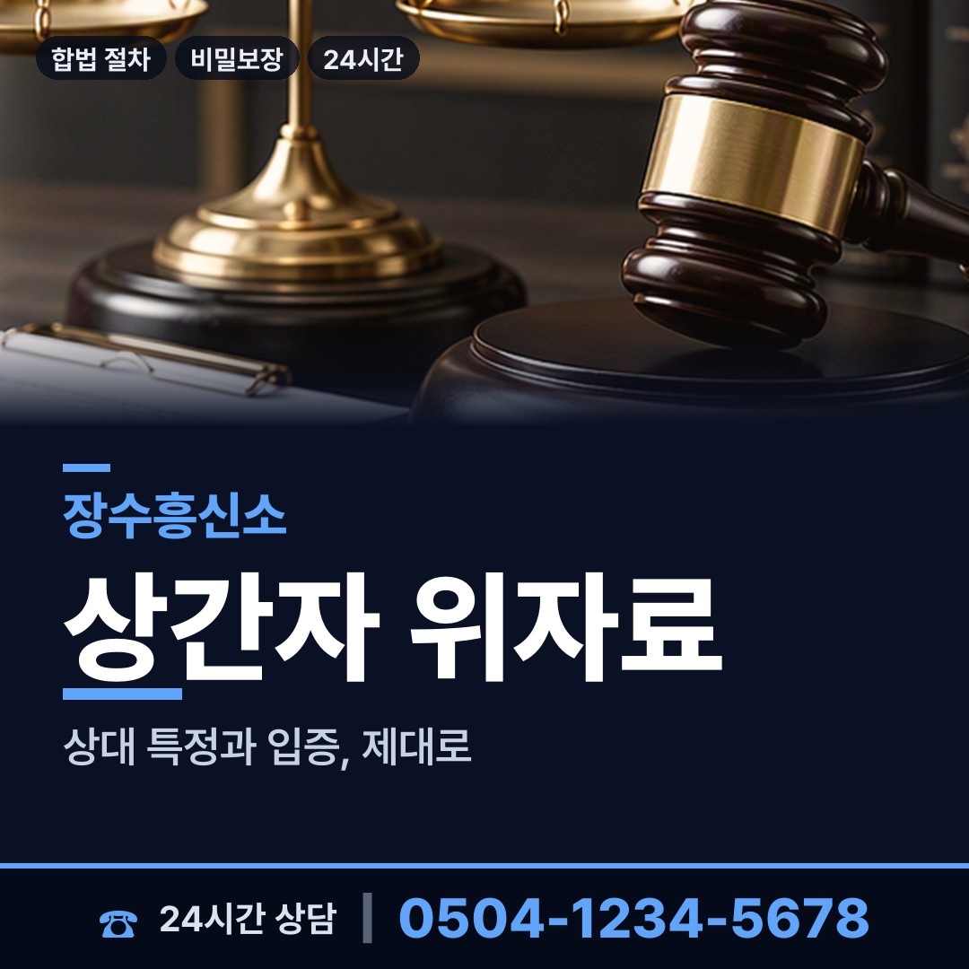 장수 천천면 옛애인찾기 상담 안내
