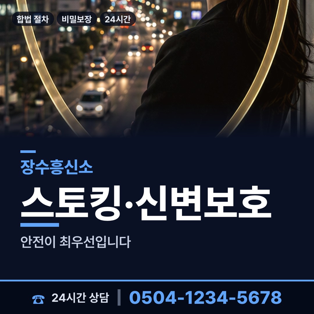 장수 천천면 평판조사 상담 안내